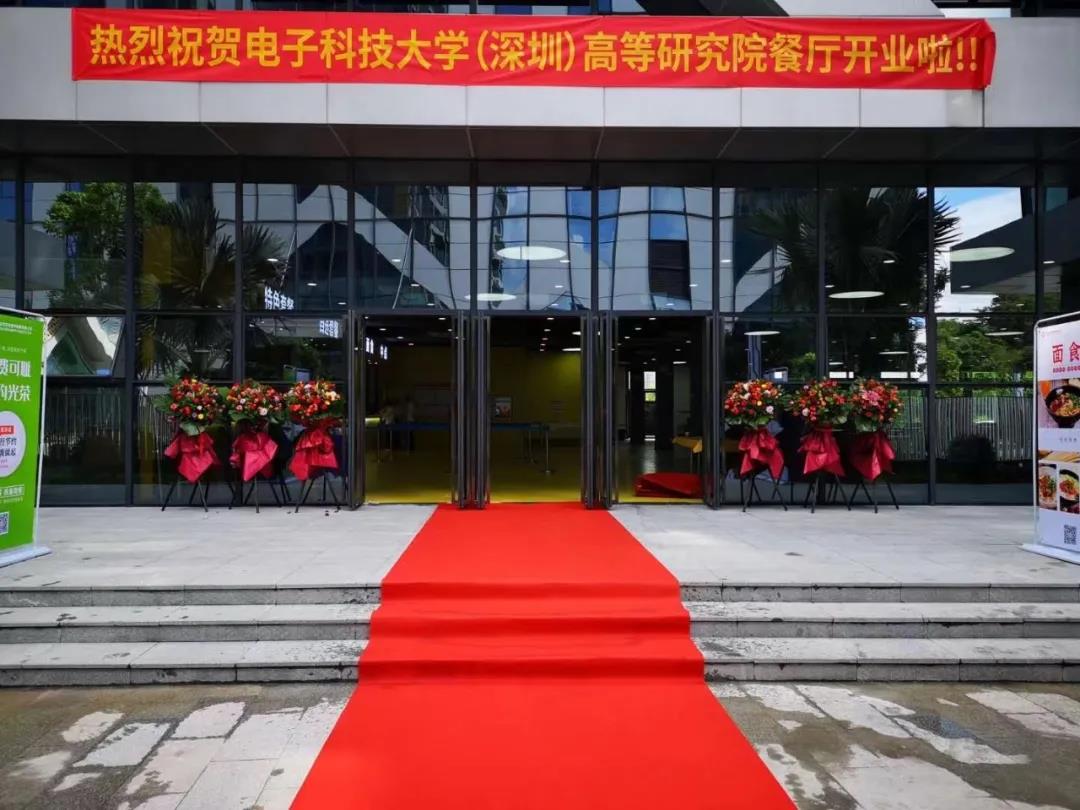 電子科技大學(xué)（深圳）高等研究院接入科脈餐飲管理系統(tǒng)，打造全渠道數(shù)字化經(jīng)營(yíng)管理體系