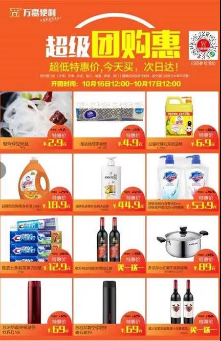 從0到1實現(xiàn)了800+連鎖門店線上運(yùn)營管理，會員拉新10w+，萬嘉便利店是如何做到的？
