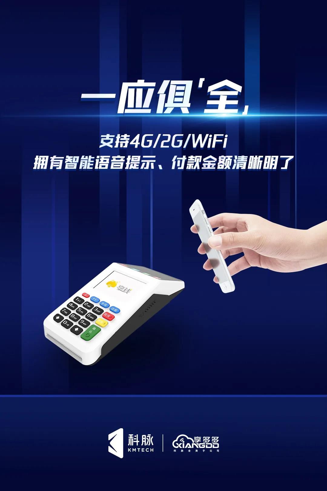 享錢BOX重磅上市，為商戶帶來快、輕、穩(wěn)收款體驗(yàn)