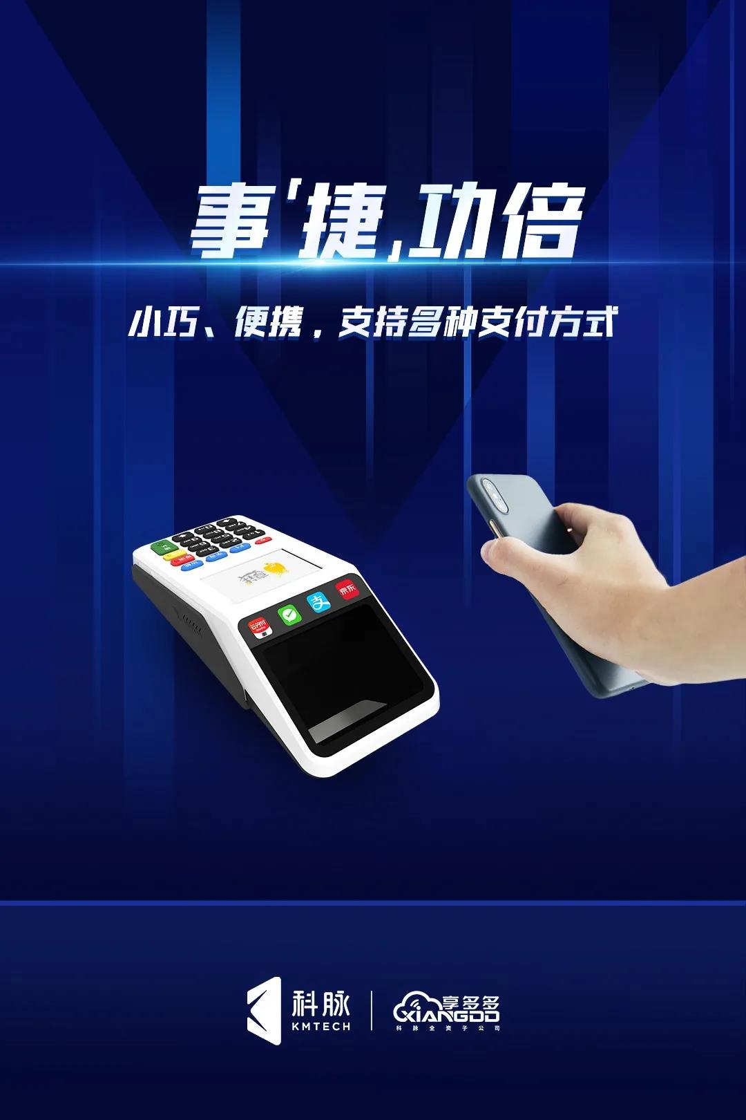 享錢BOX重磅上市，為商戶帶來快、輕、穩(wěn)收款體驗(yàn)
