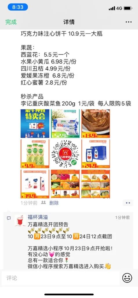 首次預售，就賣出2萬+訂單！這家超市靠什么一次賣爆？