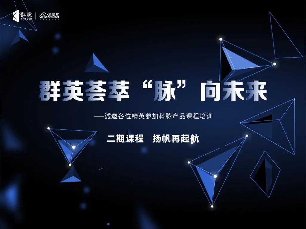群英薈萃“脈”向未來(lái)，科脈經(jīng)銷商培訓(xùn)會(huì)圓滿結(jié)束