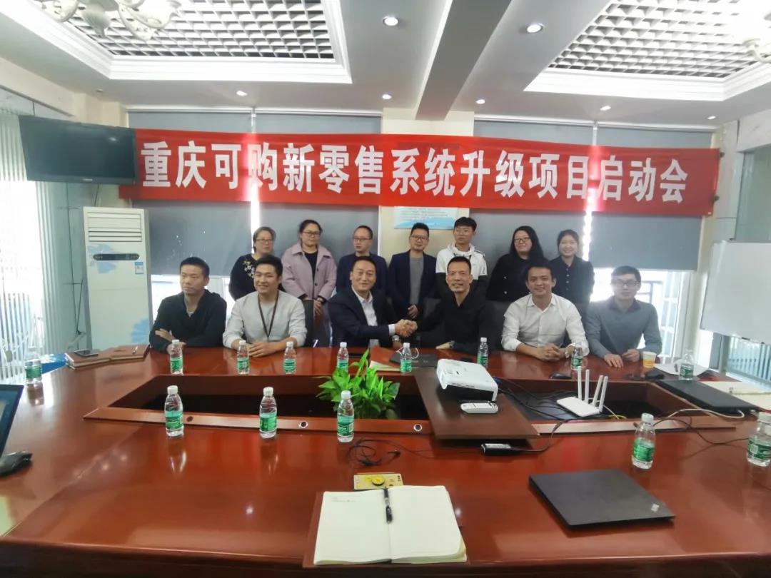重慶可購(gòu)再次攜手科脈，共同開(kāi)啟新零售數(shù)字化升級(jí)  