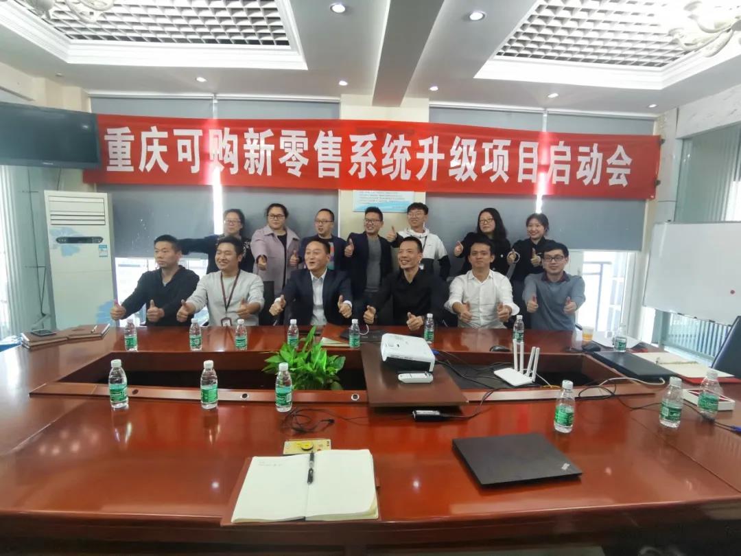 重慶可購(gòu)再次攜手科脈，共同開(kāi)啟新零售數(shù)字化升級(jí)  