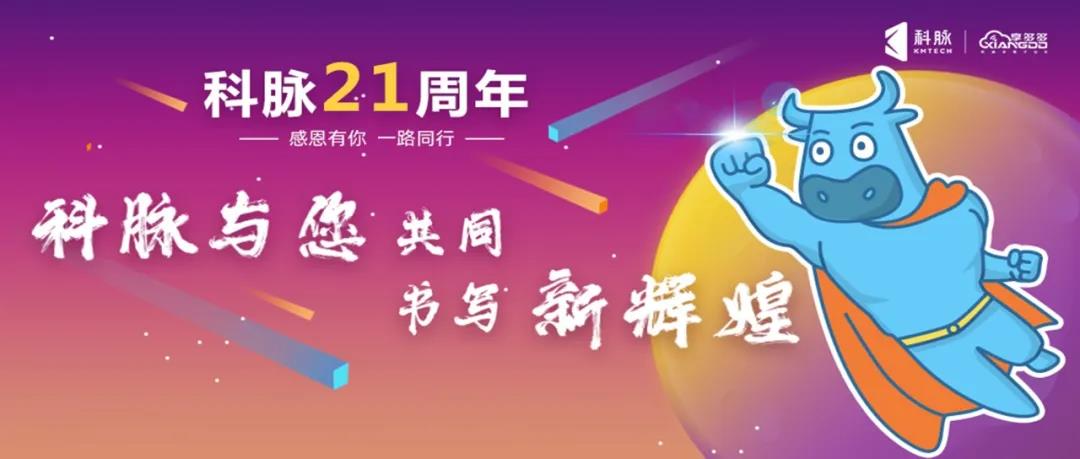 致敬科脈21周年 | 全新公仔形象“科脈?！闭桨l(fā)布  