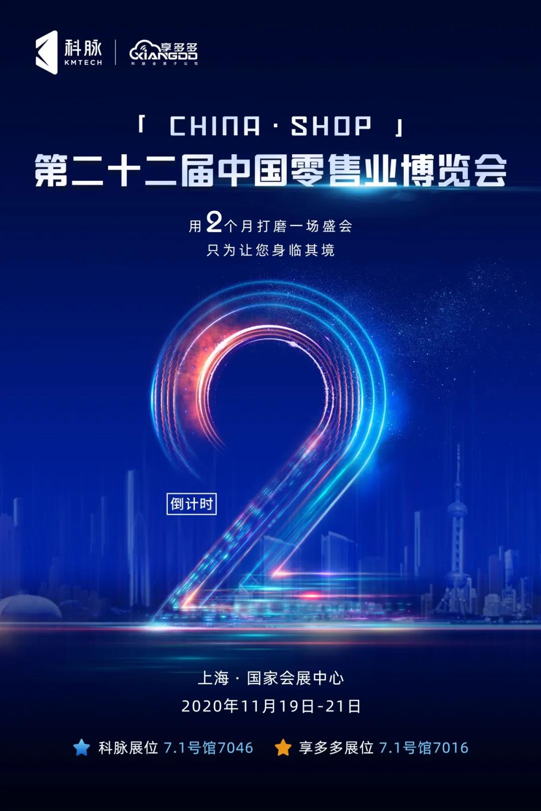 第二十二屆中國(guó)零售業(yè)博覽會(huì)即將盛大啟幕，精彩亮點(diǎn)搶先看！