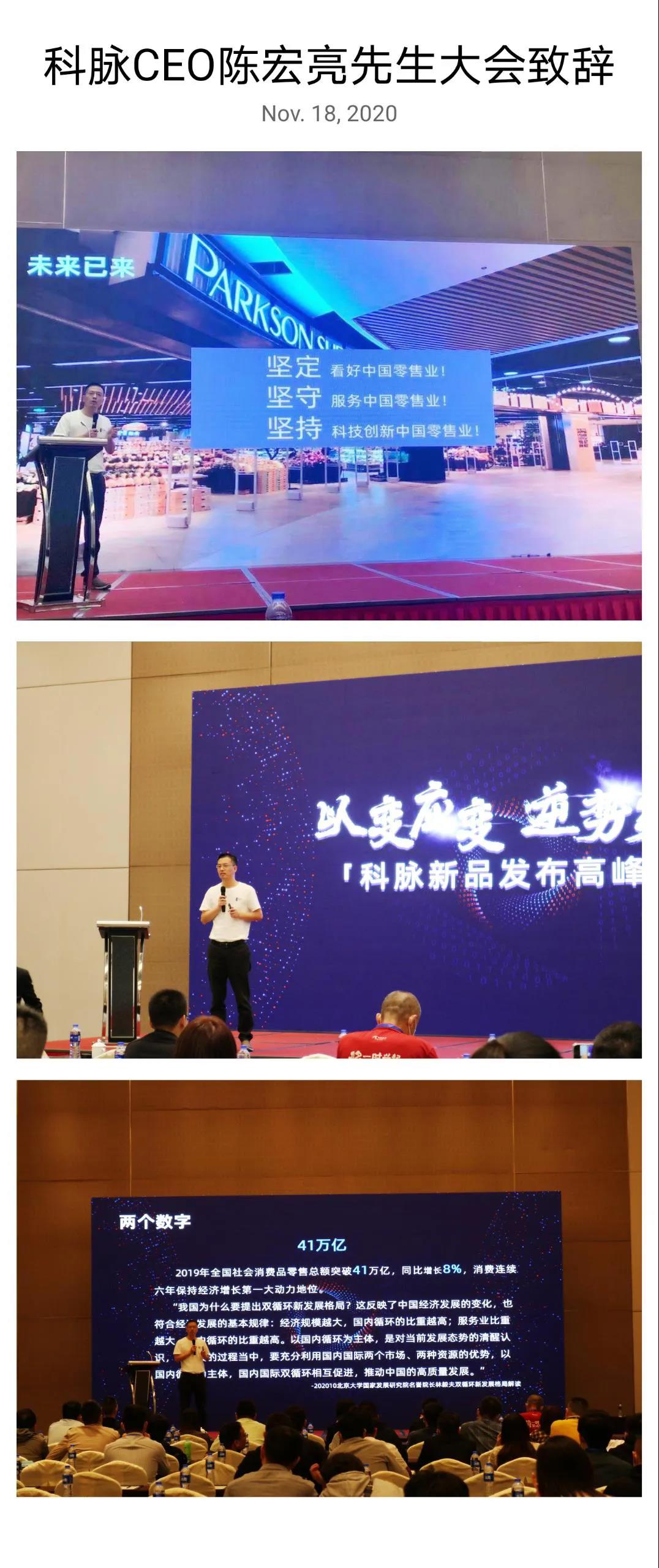 以變應(yīng)變，逆勢突圍 | 科脈新品發(fā)布高峰會(huì)，精彩回顧