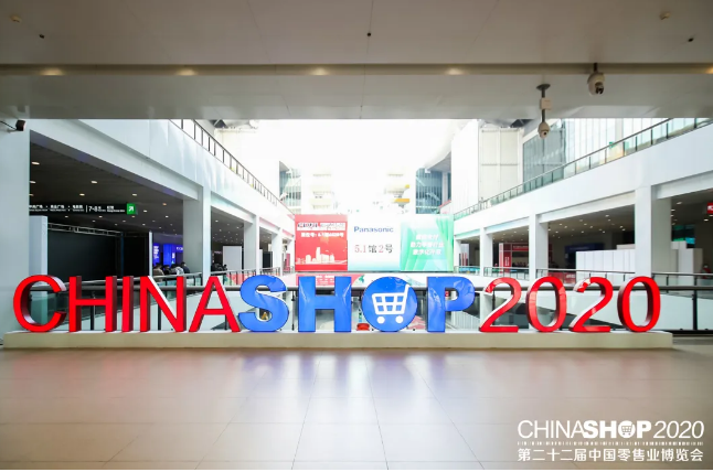 【3天全程回顧】2020年中國零售業(yè)博覽會圓滿閉幕，科脈與您共享精彩！