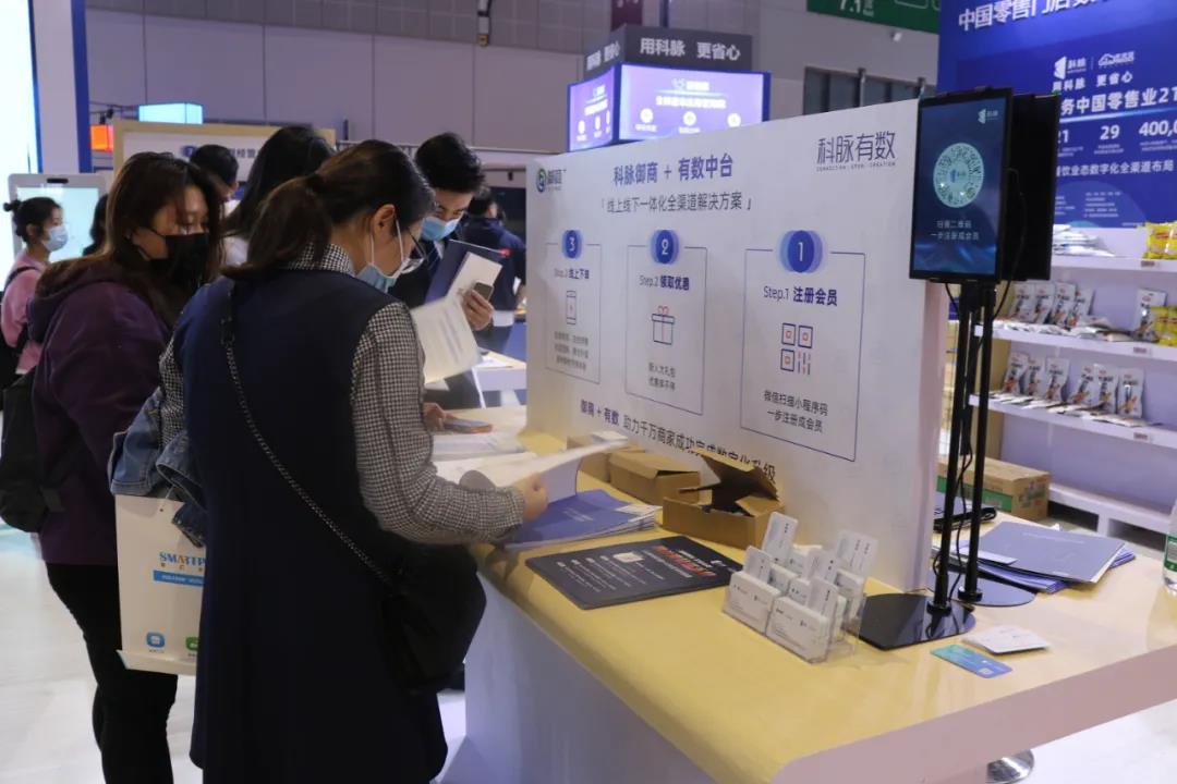 【3天全程回顧】2020年中國零售業(yè)博覽會圓滿閉幕，科脈與您共享精彩！