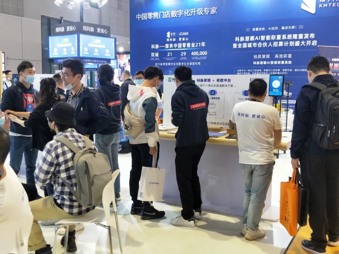 【3天全程回顧】2020年中國零售業(yè)博覽會圓滿閉幕，科脈與您共享精彩！