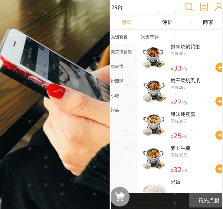 掃碼點餐利器「好餐謀」，快人一步實現(xiàn)餐飲“互聯(lián)網+”