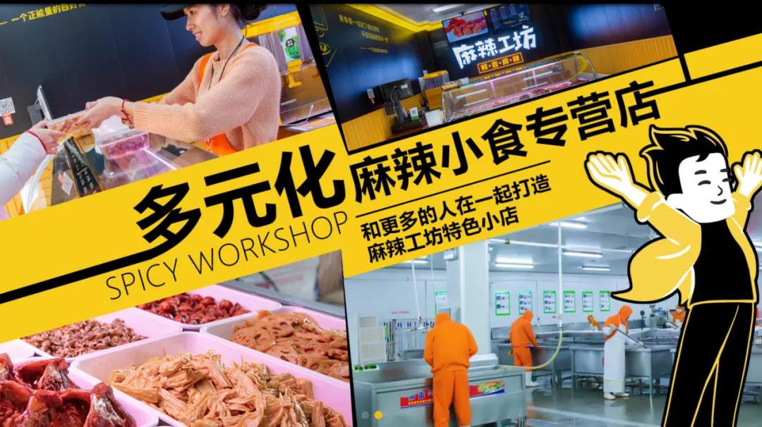 科脈蛙笑助力麻辣工坊300＋門店實現(xiàn)全渠道營銷，步入智慧數(shù)字化新零售時代 