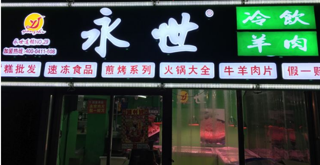 搶占“火鍋食材超市”風(fēng)口，科脈蛙笑助力入局者更快跑贏市場