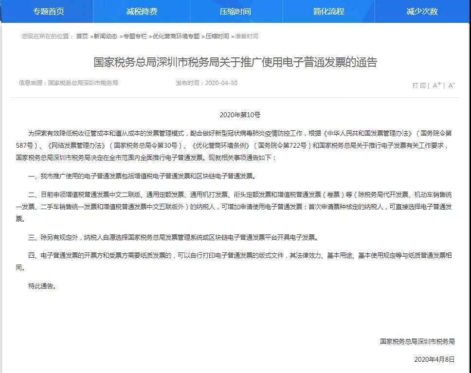 簡(jiǎn)潔方便的電子發(fā)票開具流程，幫助顧客快速開具電子發(fā)票。跟上無紙化步伐，節(jié)能又環(huán)保！