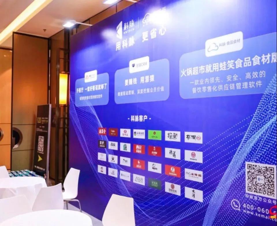 2020年中國(guó)快餐產(chǎn)業(yè)大會(huì)開(kāi)幕，科脈餐飲數(shù)字化解決方案重磅亮相
