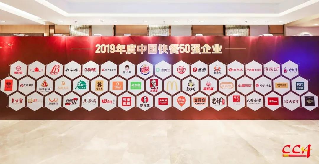 2020年中國(guó)快餐產(chǎn)業(yè)大會(huì)開(kāi)幕，科脈餐飲數(shù)字化解決方案重磅亮相