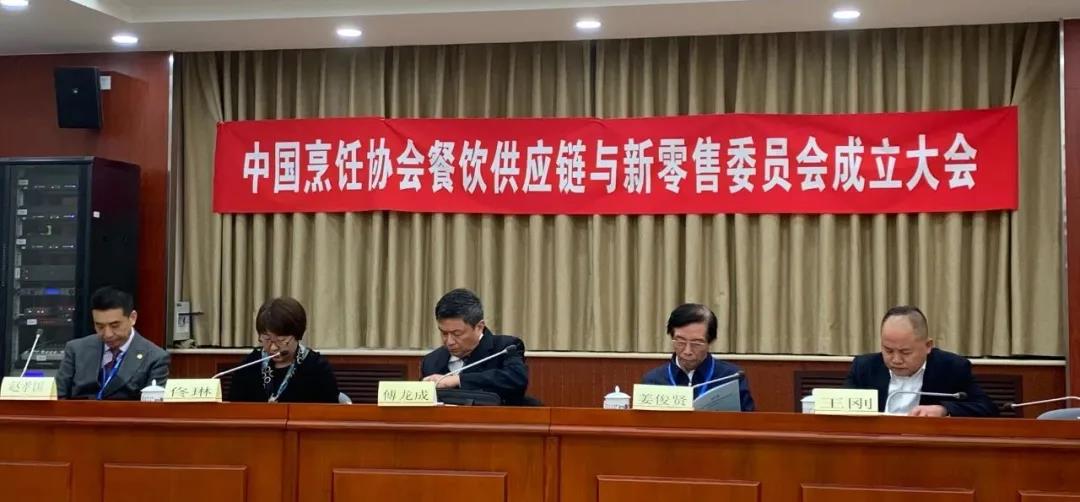 餐飲供應鏈與新零售委員會在京成立，科脈董事長擔任副主席一職