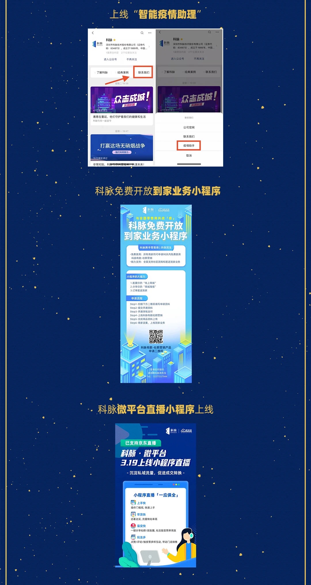 科脈2020年終回顧