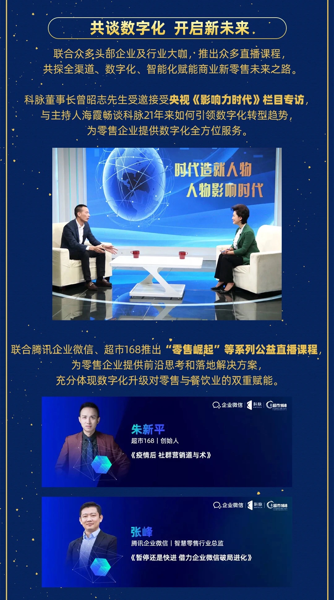 科脈2020年終回顧