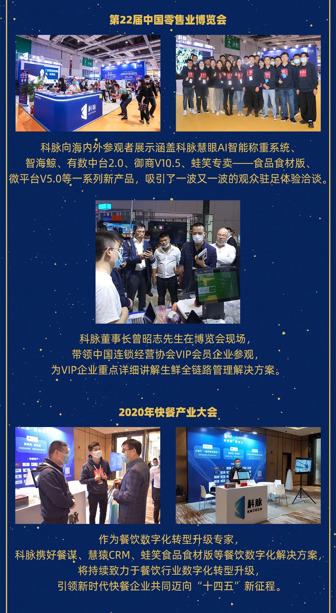 科脈2020年終回顧