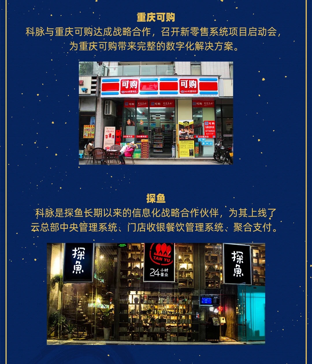 科脈2020年終回顧