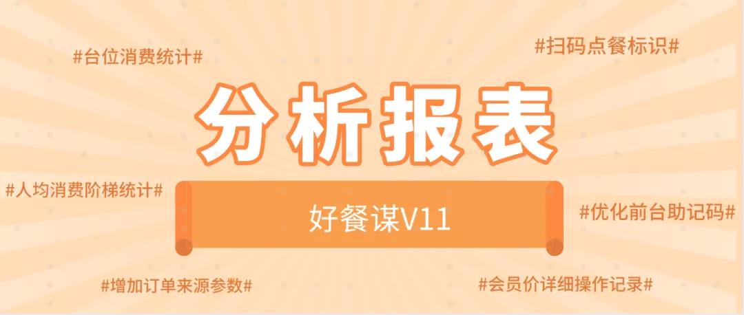 新功能全盤點(diǎn)，科脈餐飲數(shù)字化解決方案去年做了這些重磅升級！
