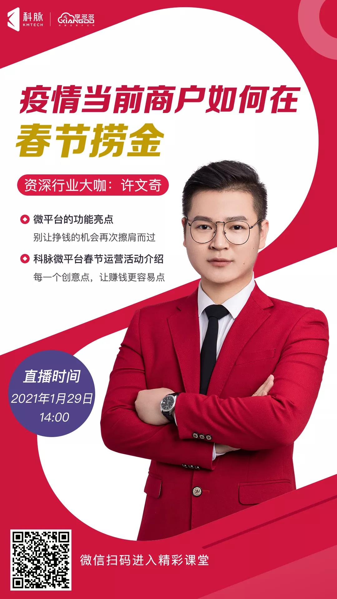 科脈微平臺春節(jié)營銷玩法大放送