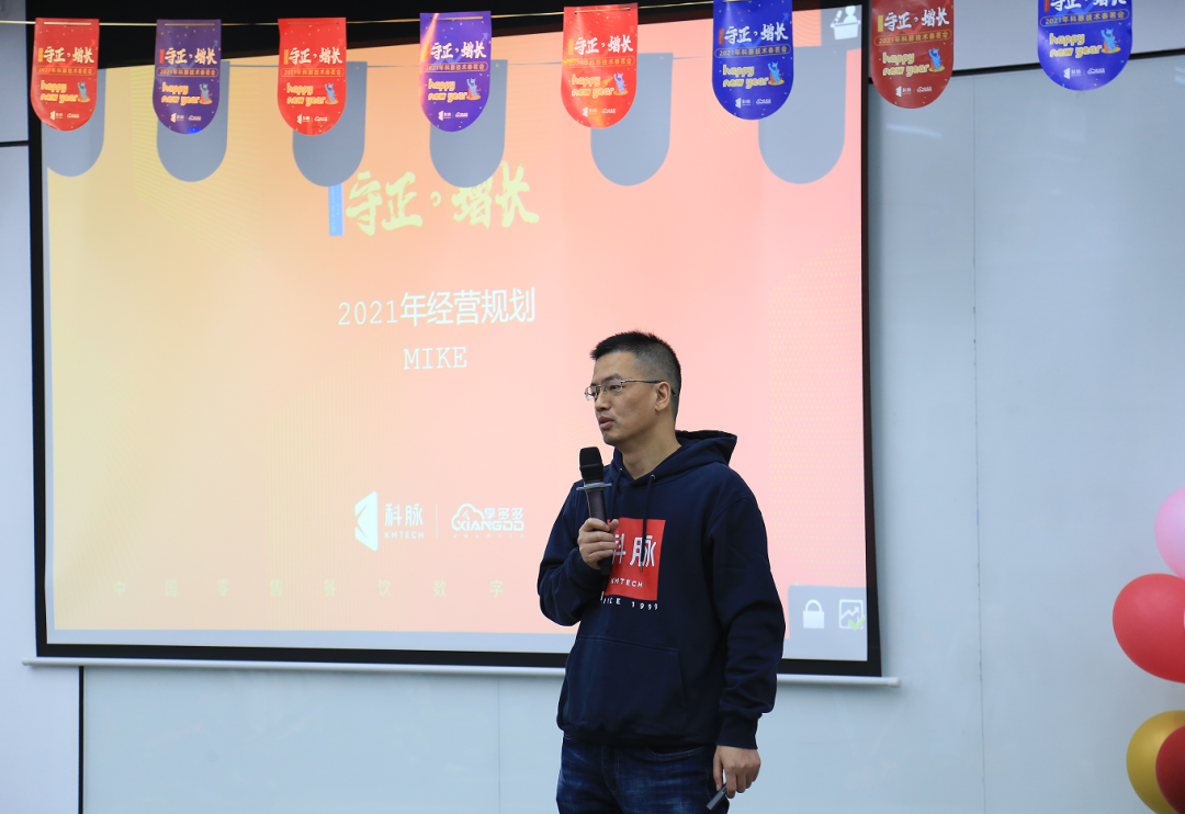玩轉(zhuǎn)云年會 | 科脈2021年春茗會暨評優(yōu)頒獎盛典圓滿落幕