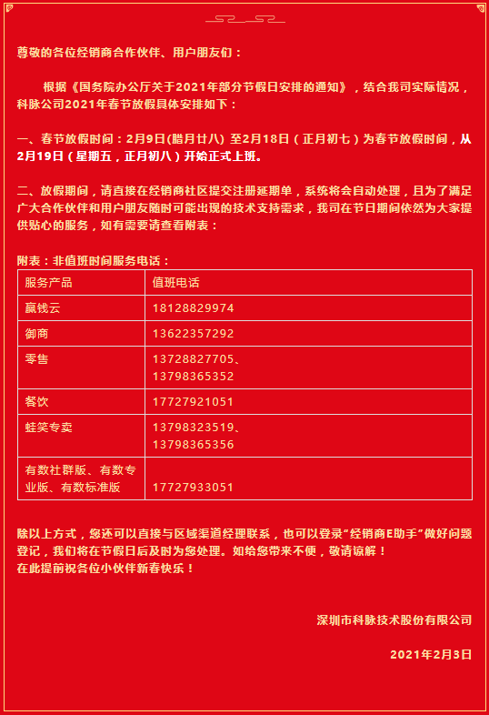 2021年春節(jié)放假通知