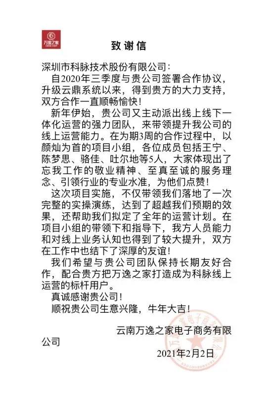 牛年牛運(yùn) | “贏在起點(diǎn)，布局風(fēng)口”，科脈攜手萬逸之家打造最牛運(yùn)營模式！