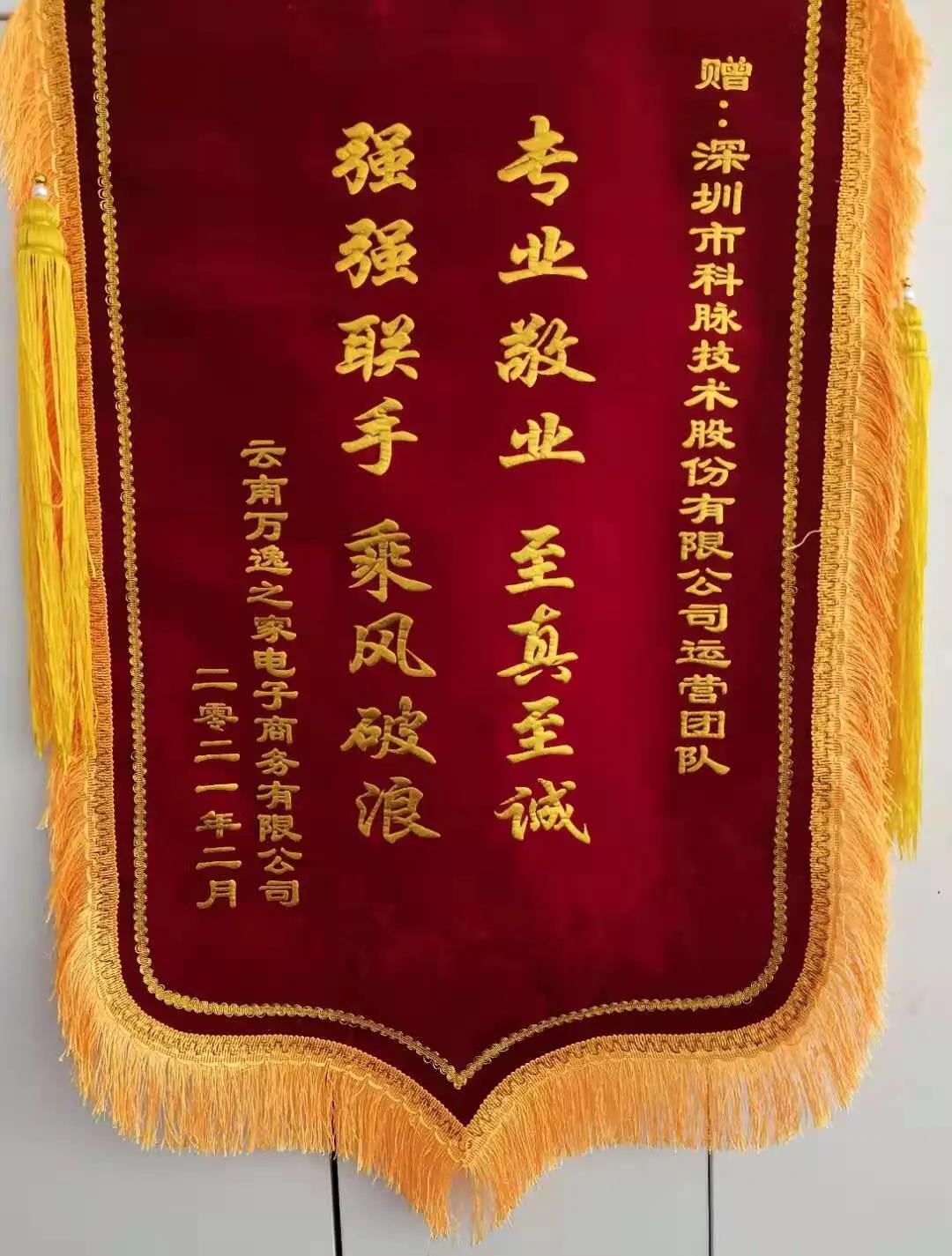 牛年牛運(yùn) | “贏在起點(diǎn)，布局風(fēng)口”，科脈攜手萬逸之家打造最牛運(yùn)營模式！