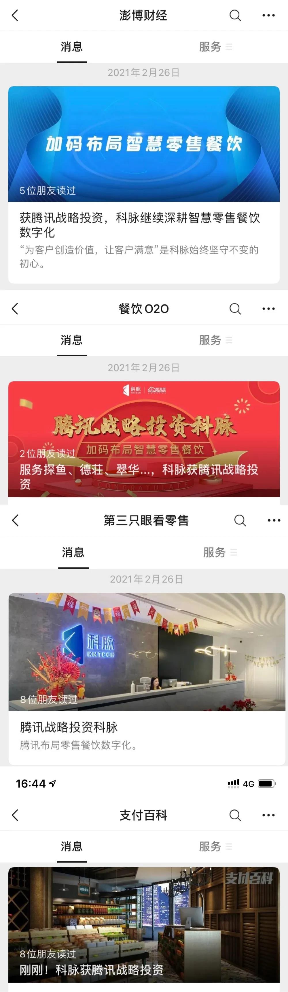 圍觀 | 各大媒體爭相報道！是什么科脈大事件引來如此矚目？