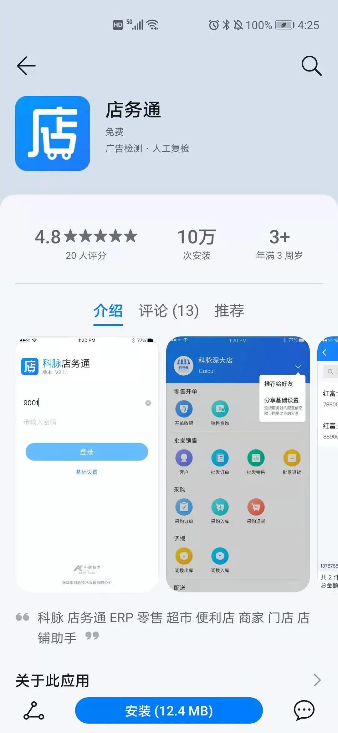 用多端操作實(shí)現(xiàn)數(shù)字化、智能化的企業(yè)管理 | 科脈×商米新品發(fā)布