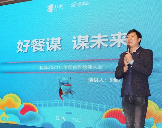 守正增長，數(shù)智未來|科脈全國合作伙伴大會圓滿召開