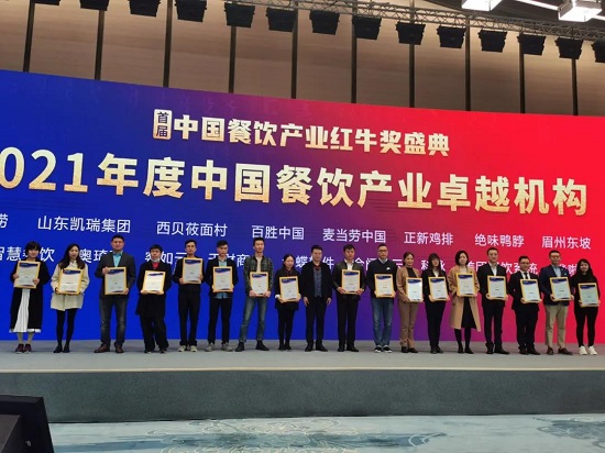 引領數(shù)字化餐飲，科脈榮獲紅牛獎“2021年度中國最佳餐飲SaaS機構TOP10”
