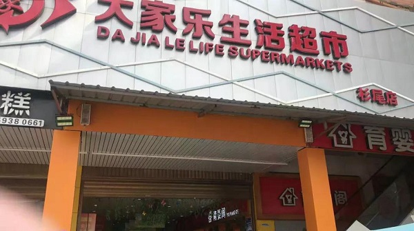 全面移動(dòng)化，門(mén)店經(jīng)營(yíng)管理盡在“掌”握之中