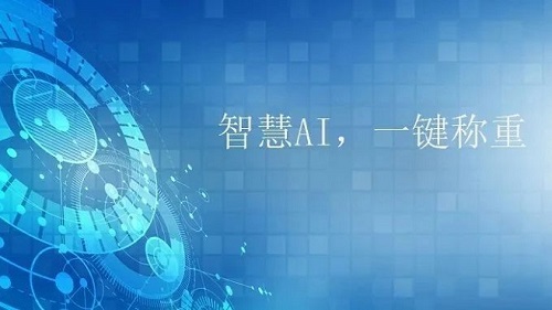 科脈慧眼AI智能稱重系統(tǒng)：降低成本，超市老板連開10家新店