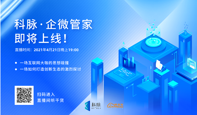 干貨直播預(yù)告：告別流量焦慮，騰訊大神帶你玩轉(zhuǎn)全渠道私域營(yíng)銷