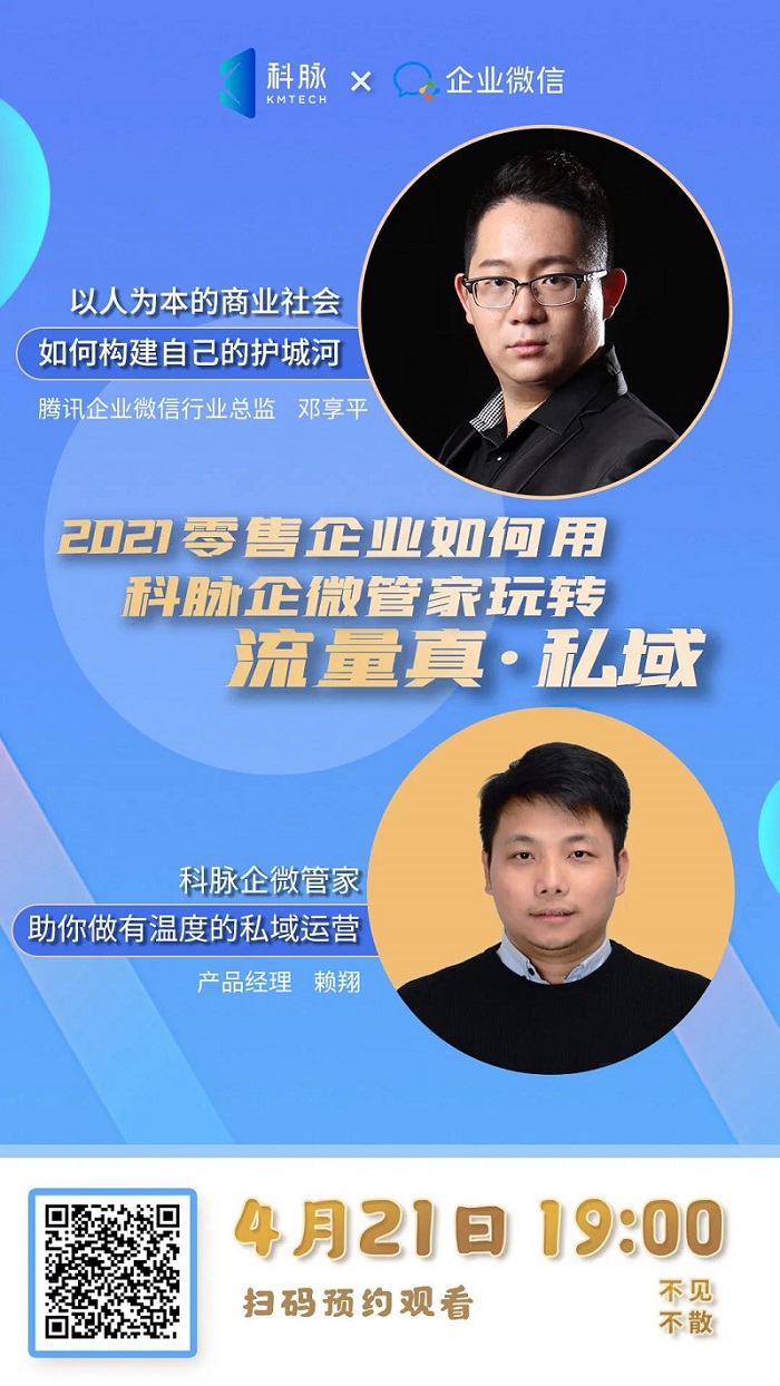 干貨直播預(yù)告：告別流量焦慮，騰訊大神帶你玩轉(zhuǎn)全渠道私域營(yíng)銷
