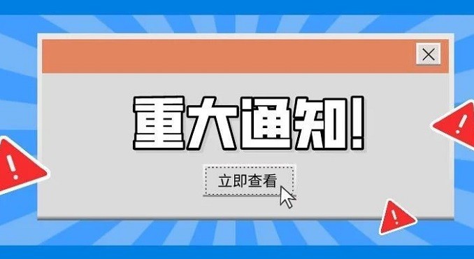 享錢控件舊版本停止服務(wù)的通知