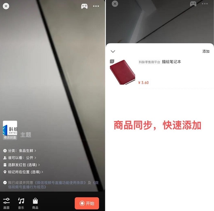 微信視頻號怎么帶貨