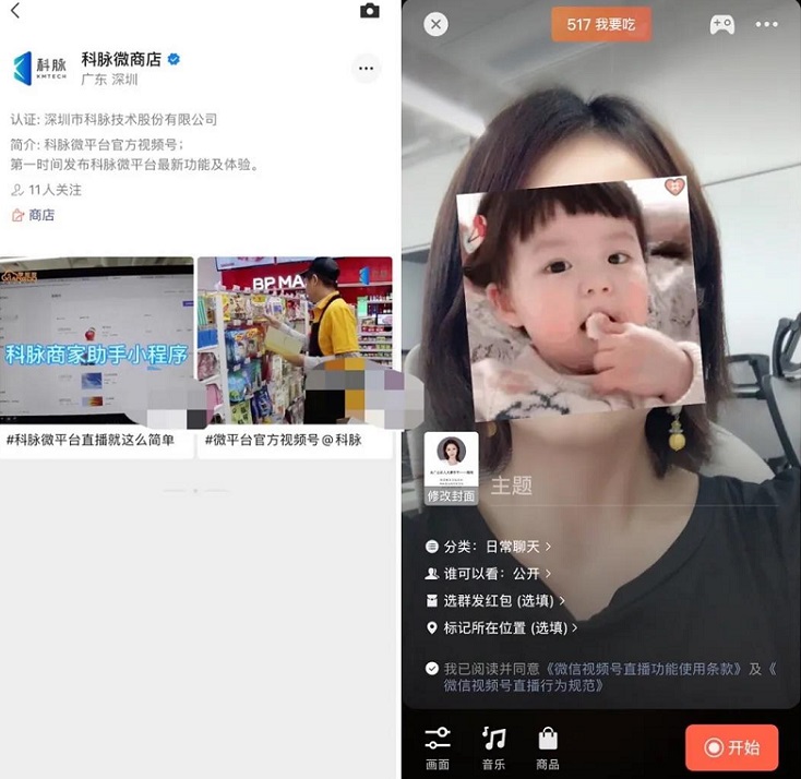 微信視頻號怎么帶貨