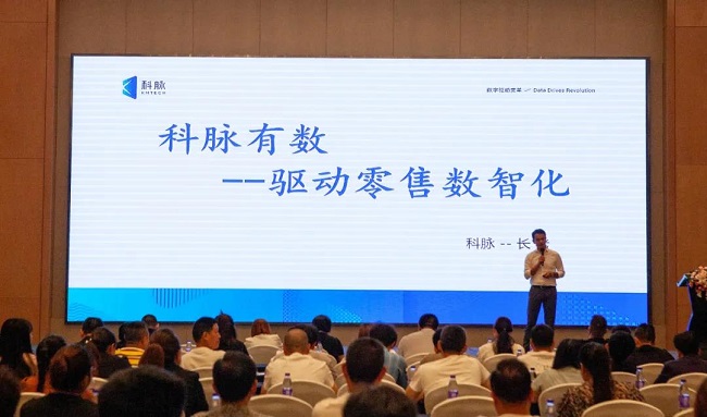 零售崛起，數(shù)智未來丨“2021年度科脈有數(shù)百城峰會(huì)”首站在成都開啟