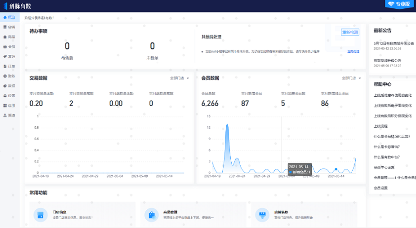 零售崛起，數(shù)智未來丨“2021年度科脈有數(shù)百城峰會(huì)”首站在成都開啟