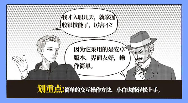 關于科脈安卓POS的潛臺詞，每一句都亮了！