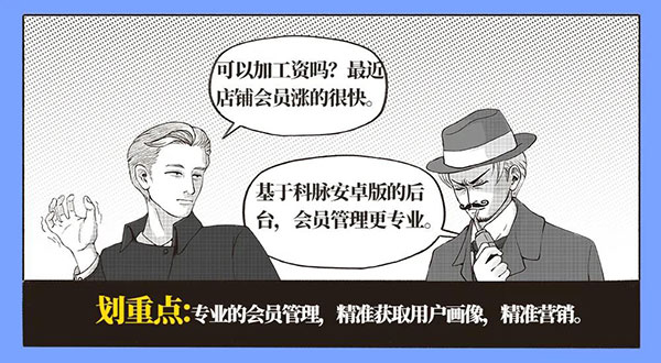 關于科脈安卓POS的潛臺詞，每一句都亮了！