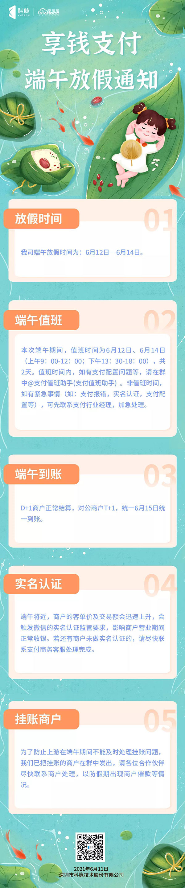 2021年端午節(jié)放假通知