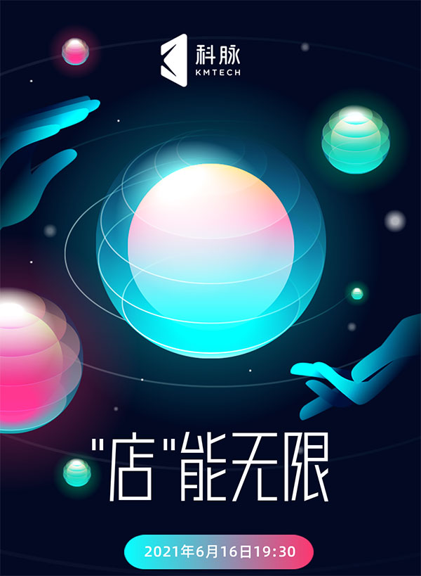 店務(wù)通3.0，“店”能無限發(fā)布會(huì)，6月16日準(zhǔn)時(shí)觸“店”！