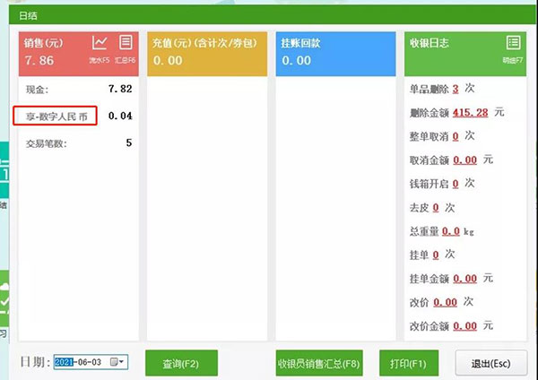 引領(lǐng)支付新時尚！科脈全系產(chǎn)品現(xiàn)已支持數(shù)字人民幣收款