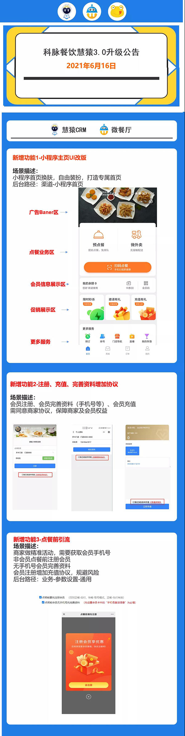 科脈餐飲慧猿3.0新版本全新升級(jí)